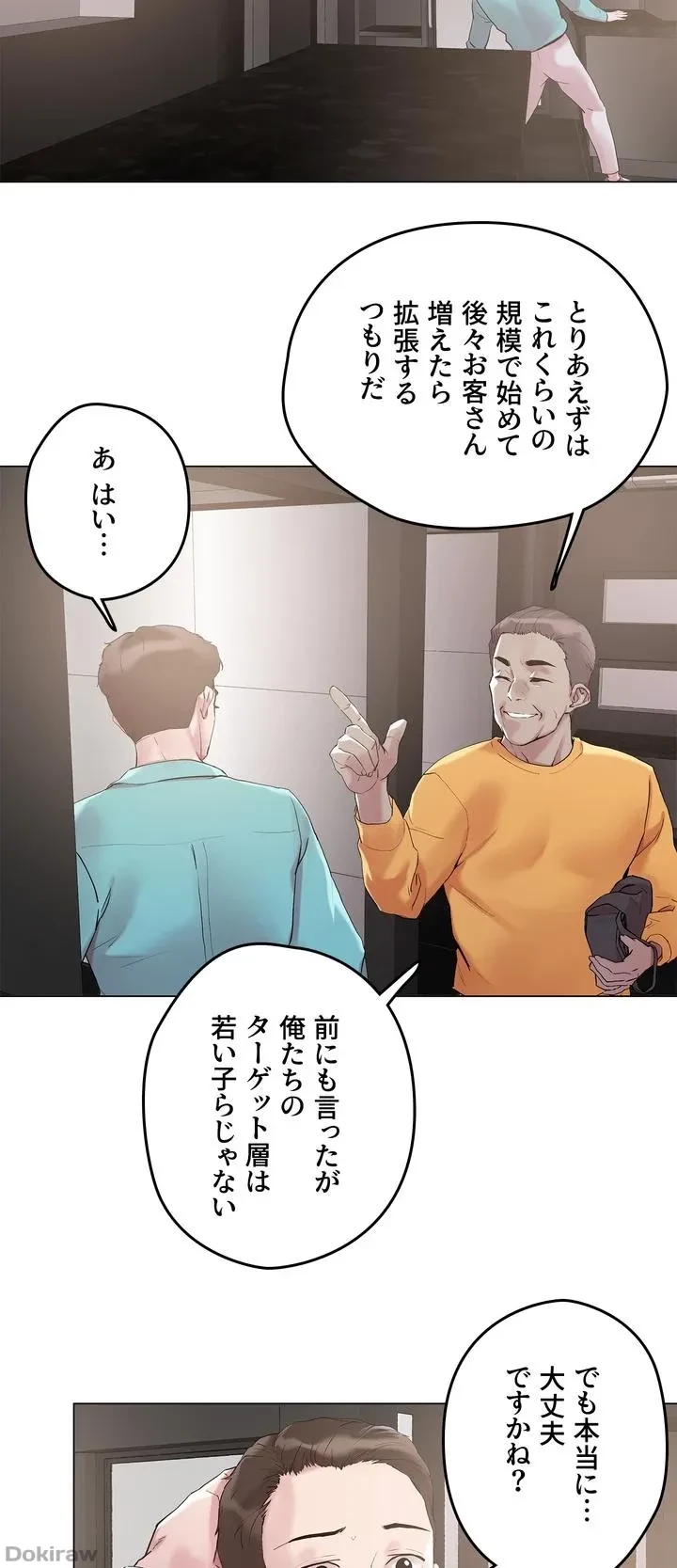 セッ◯ススキャン ー最大多数の女を落とす攻略法ー 第51話 - 38