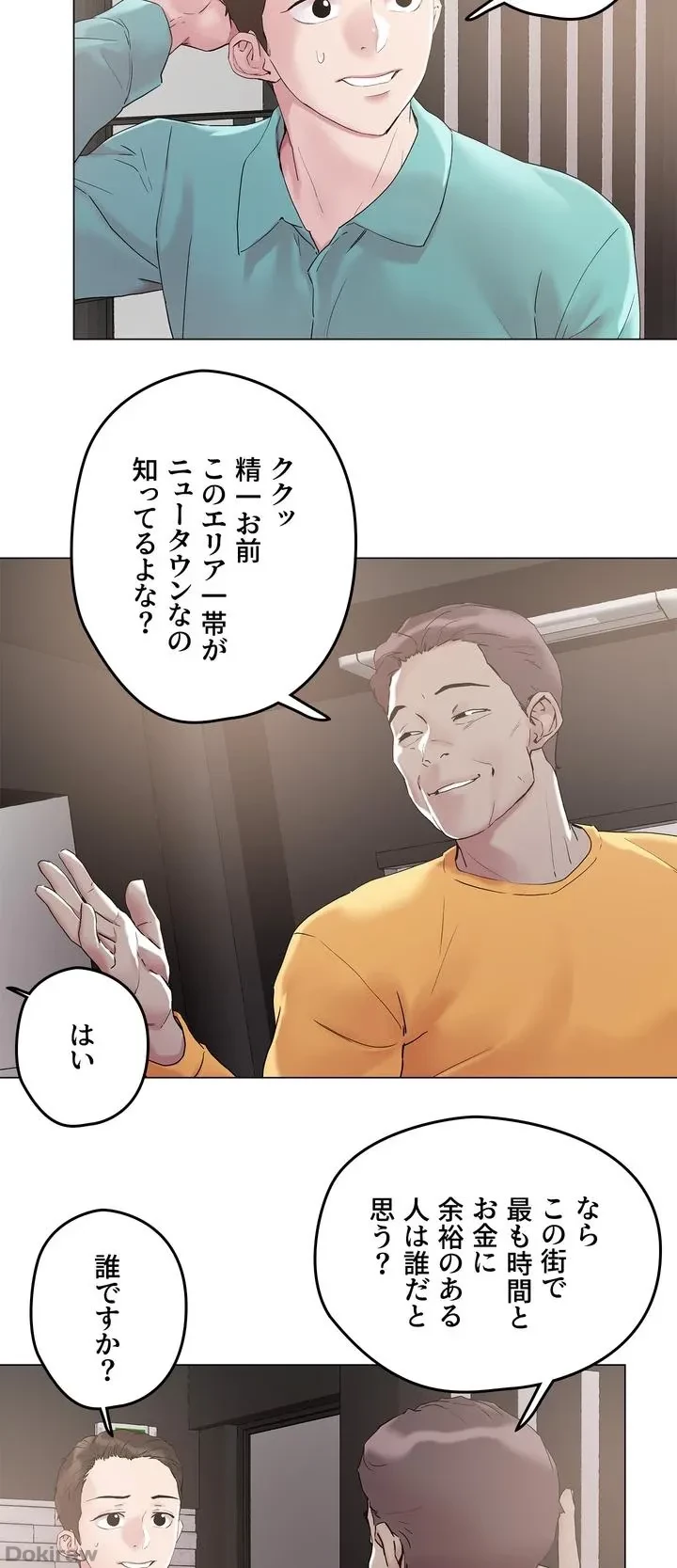 セッ◯ススキャン ー最大多数の女を落とす攻略法ー 第51話 - 39