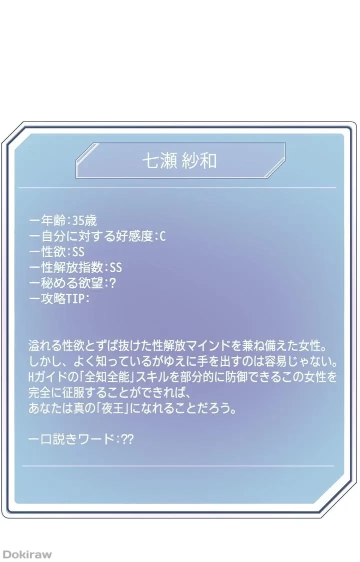 セッ◯ススキャン ー最大多数の女を落とす攻略法ー 第51話 - 45