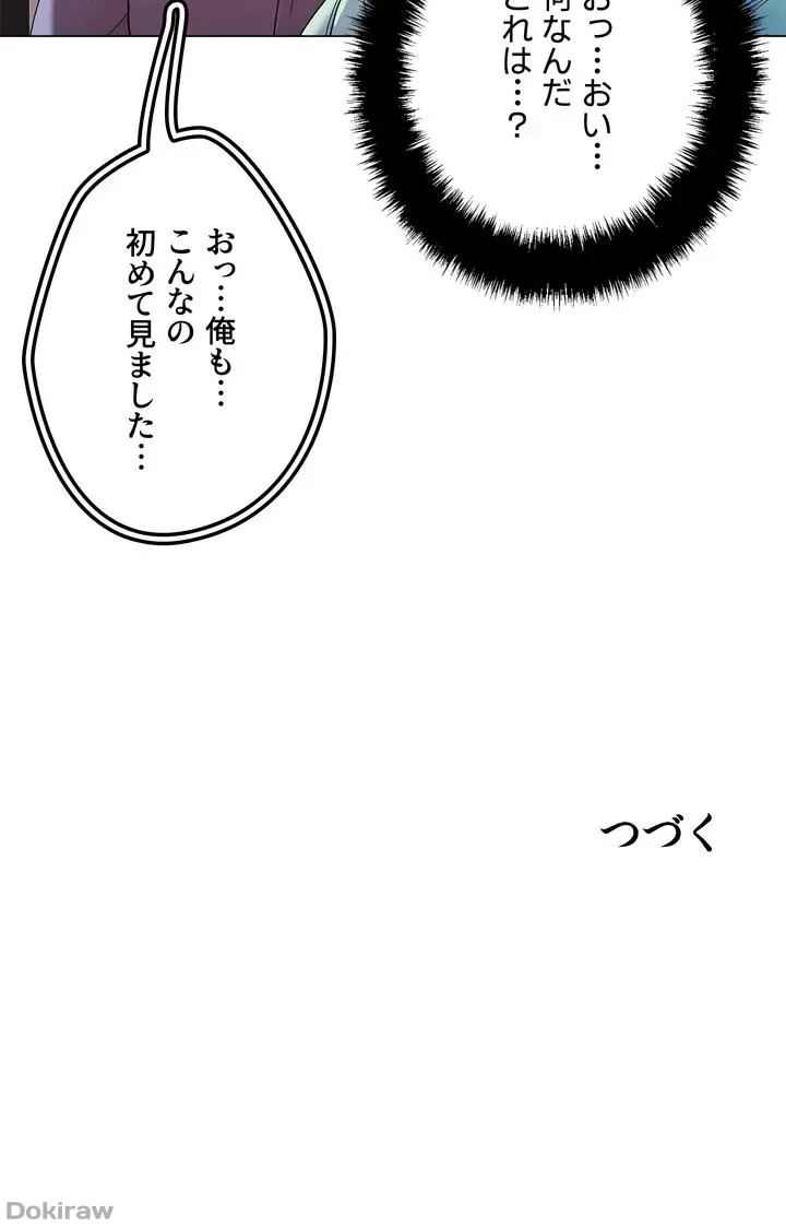 セッ◯ススキャン ー最大多数の女を落とす攻略法ー 第51話 - 48