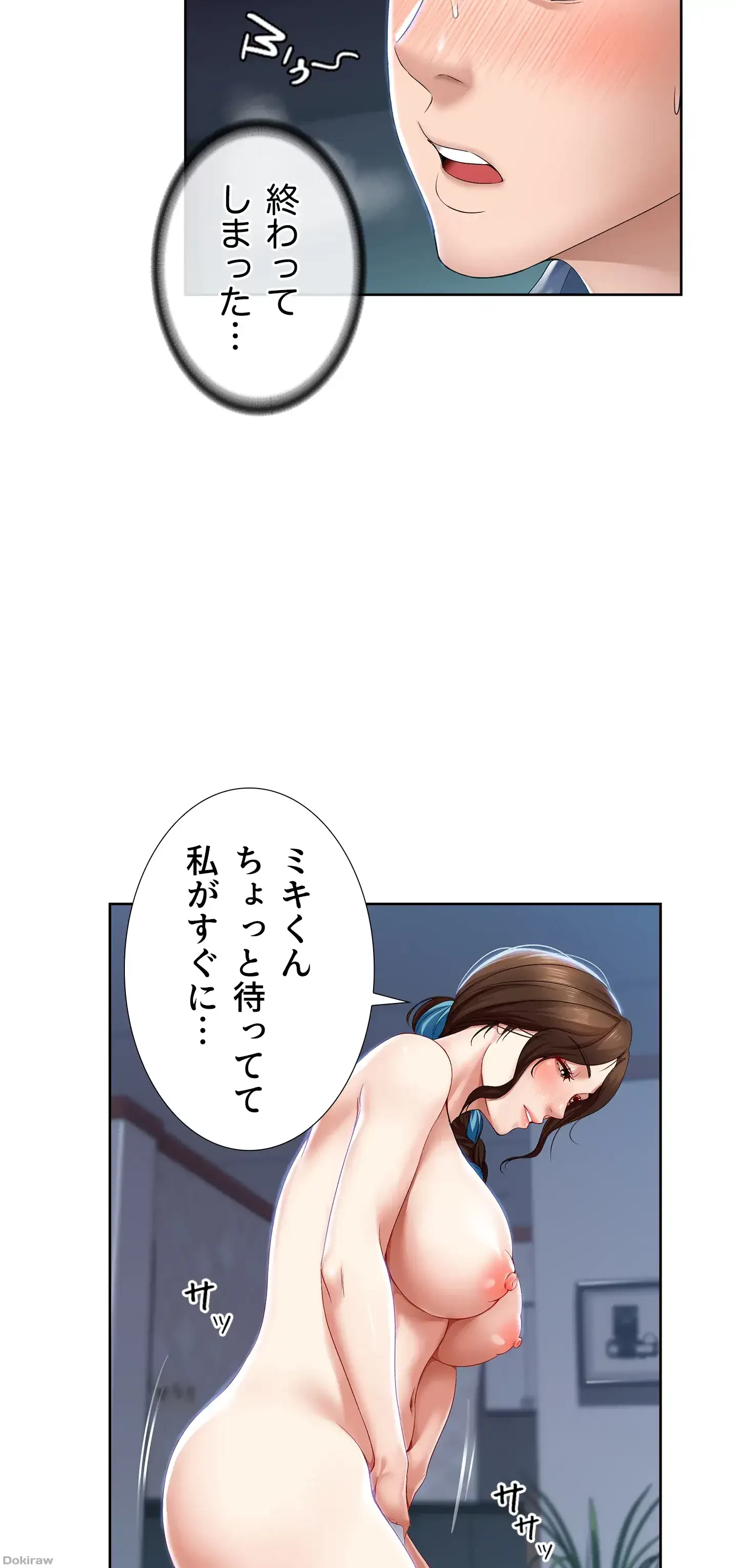 ハーレムライフ (タテヨミ) 第19話 - 18