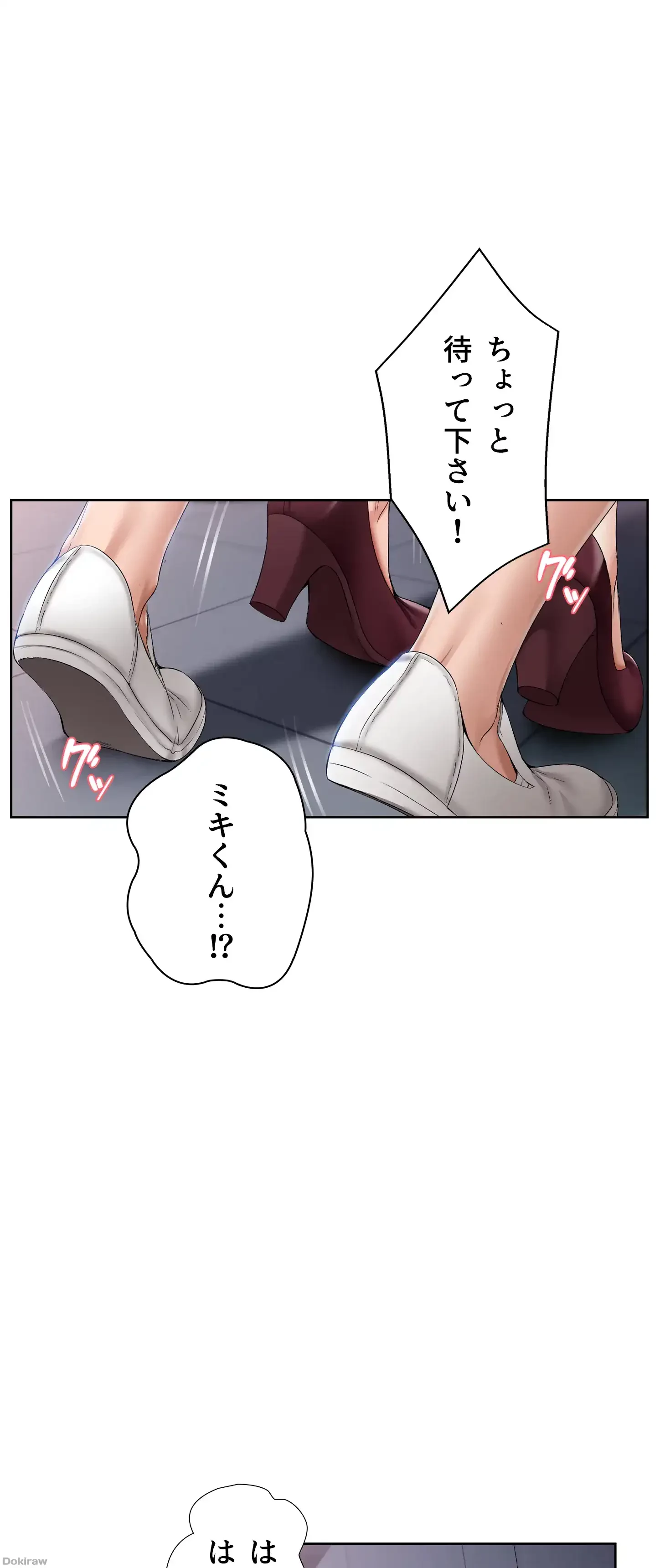 ハーレムライフ (タテヨミ) 第19話 - 29