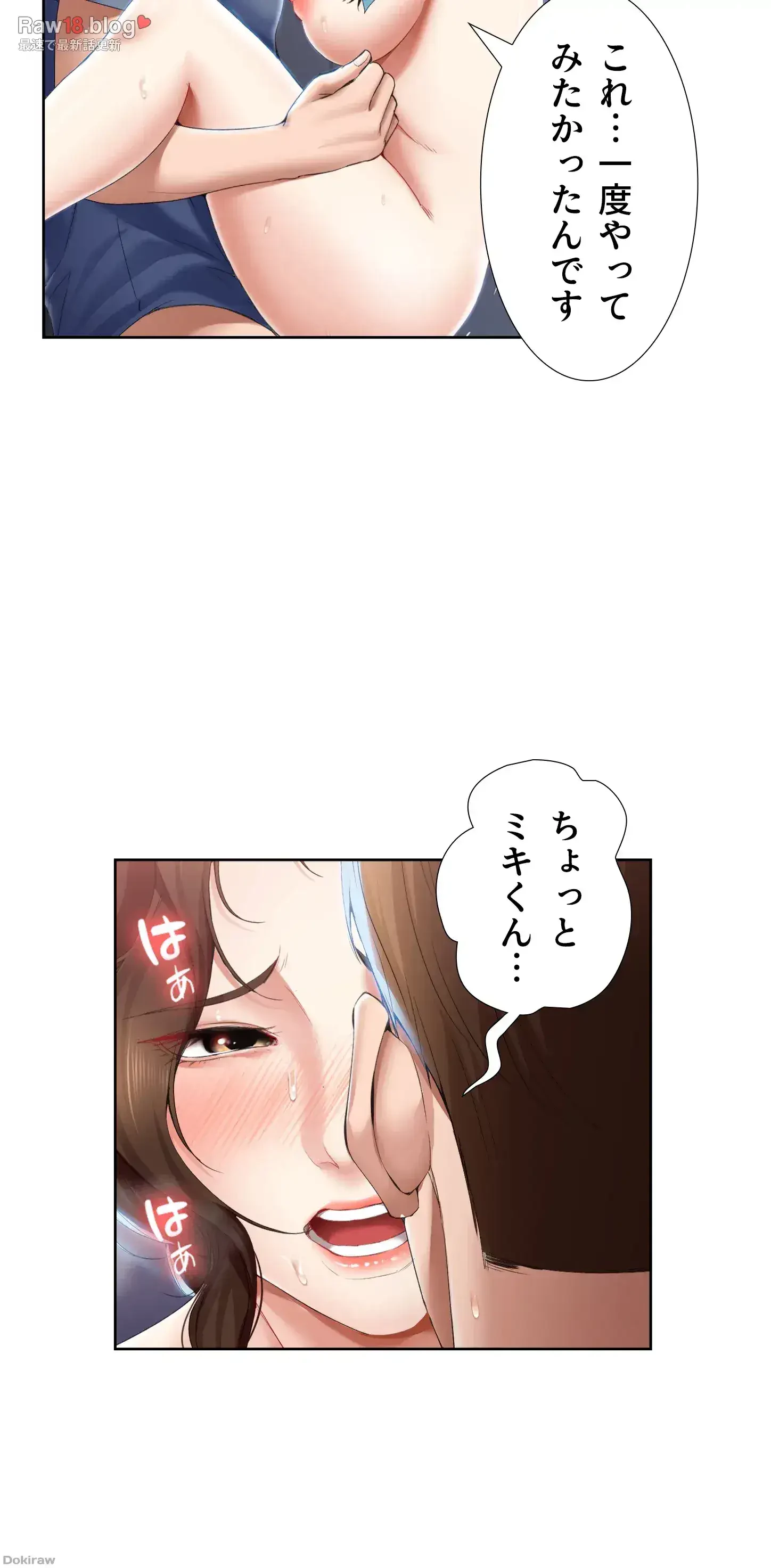 ハーレムライフ (タテヨミ) 第20話 - 40