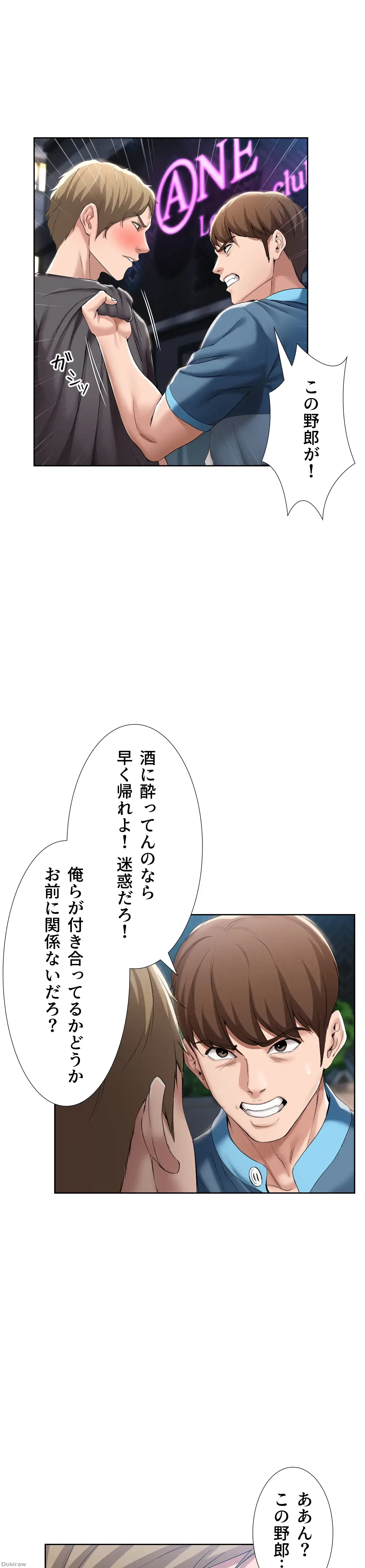 ハーレムライフ (タテヨミ) 第22話 - 16