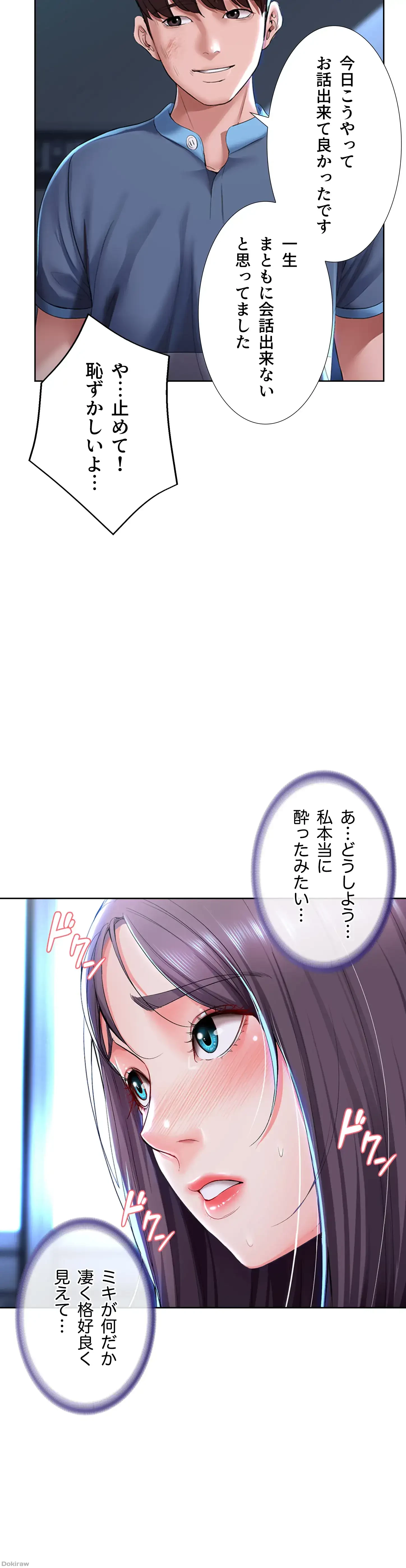 ハーレムライフ (タテヨミ) 第22話 - 43