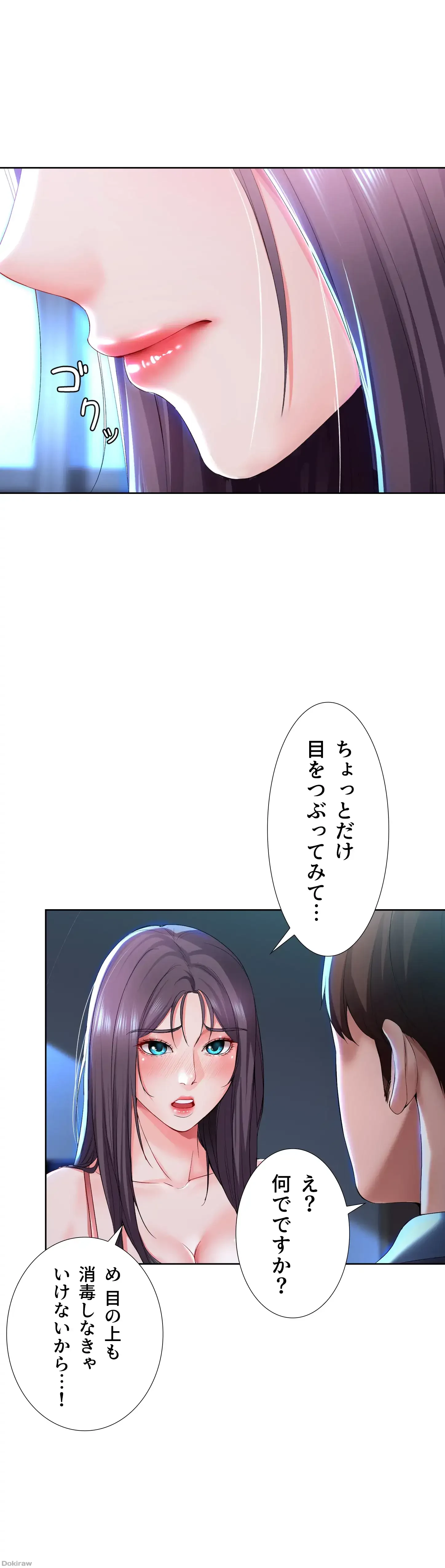 ハーレムライフ (タテヨミ) 第22話 - 44