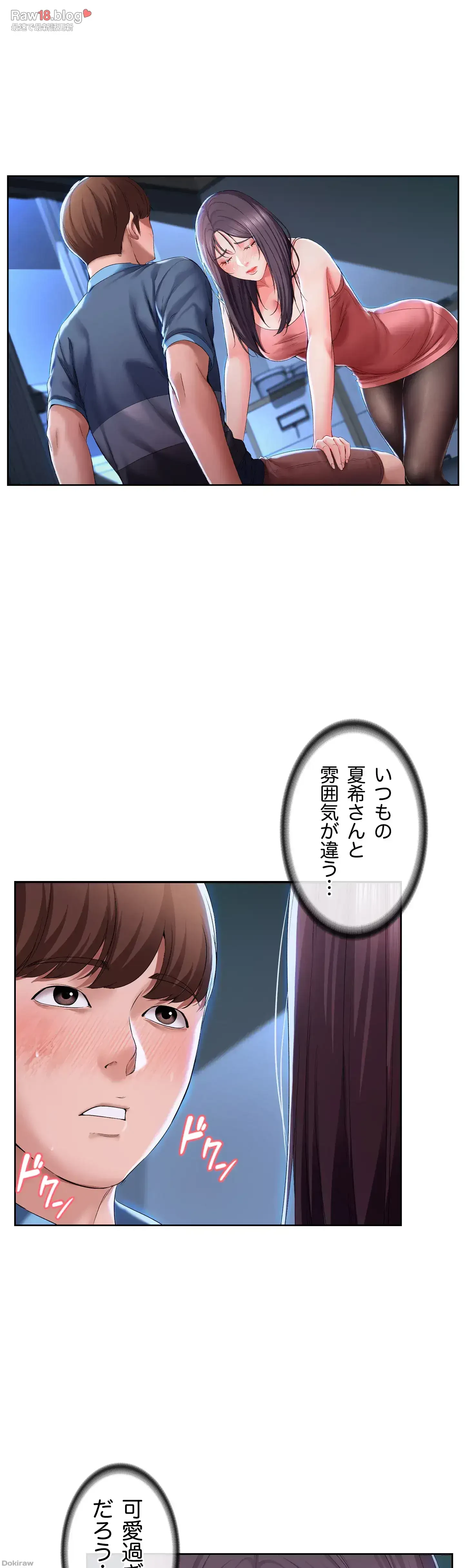 ハーレムライフ (タテヨミ) 第23話 - 8