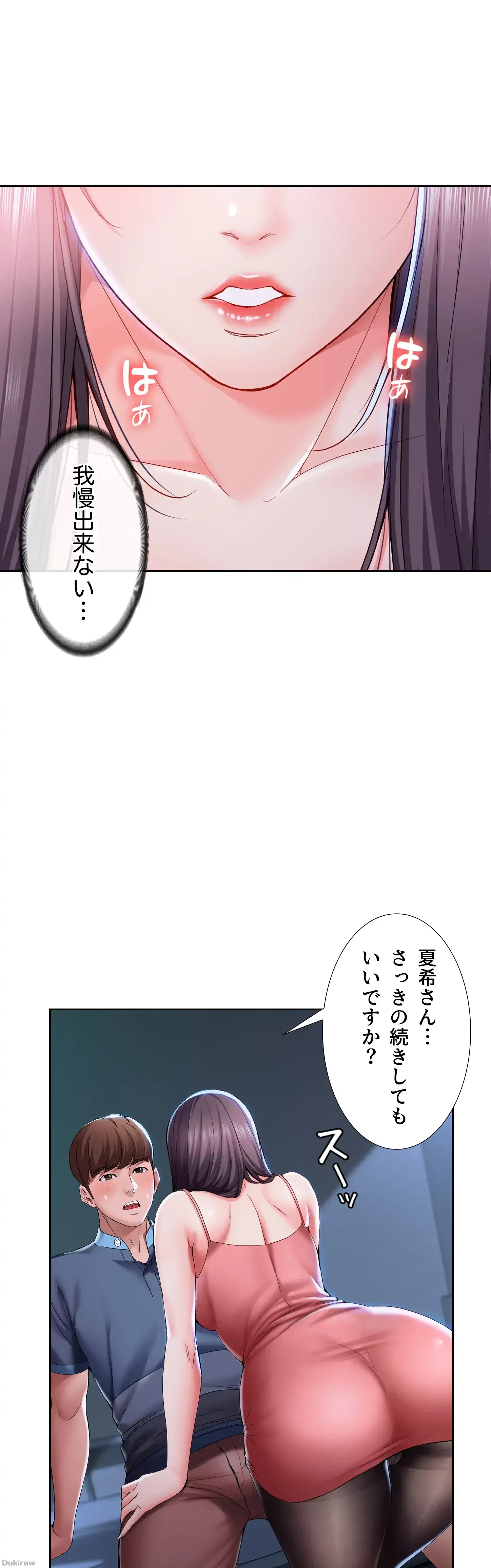 ハーレムライフ (タテヨミ) 第23話 - 10