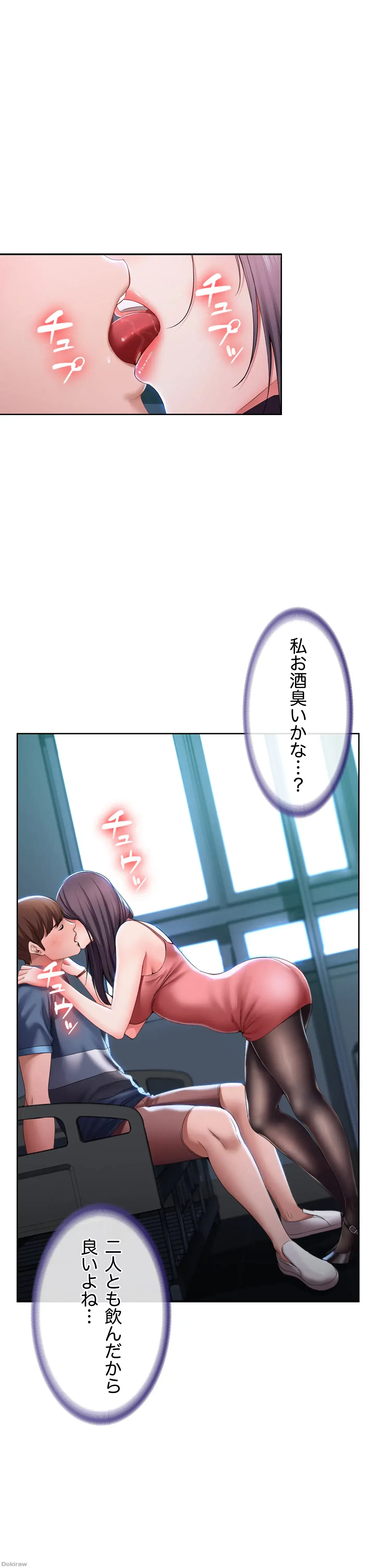 ハーレムライフ (タテヨミ) 第23話 - 13