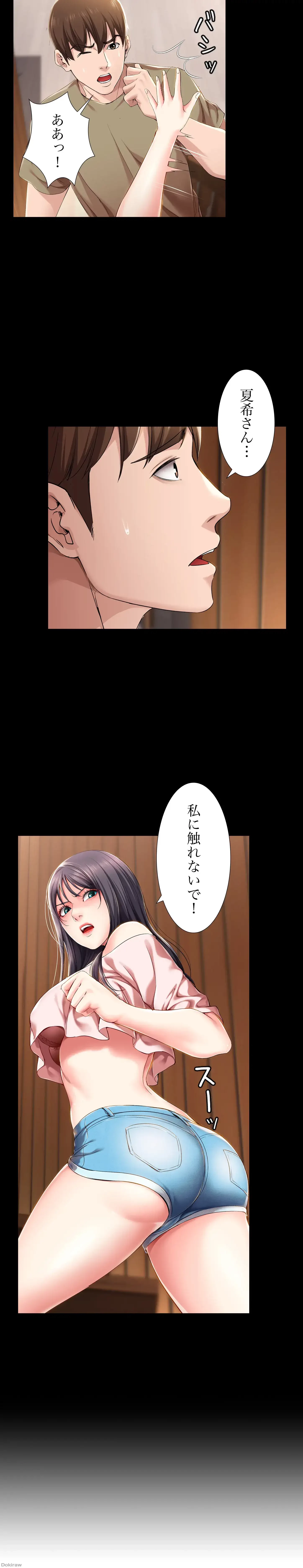 ハーレムライフ (タテヨミ) 第26話 - 5
