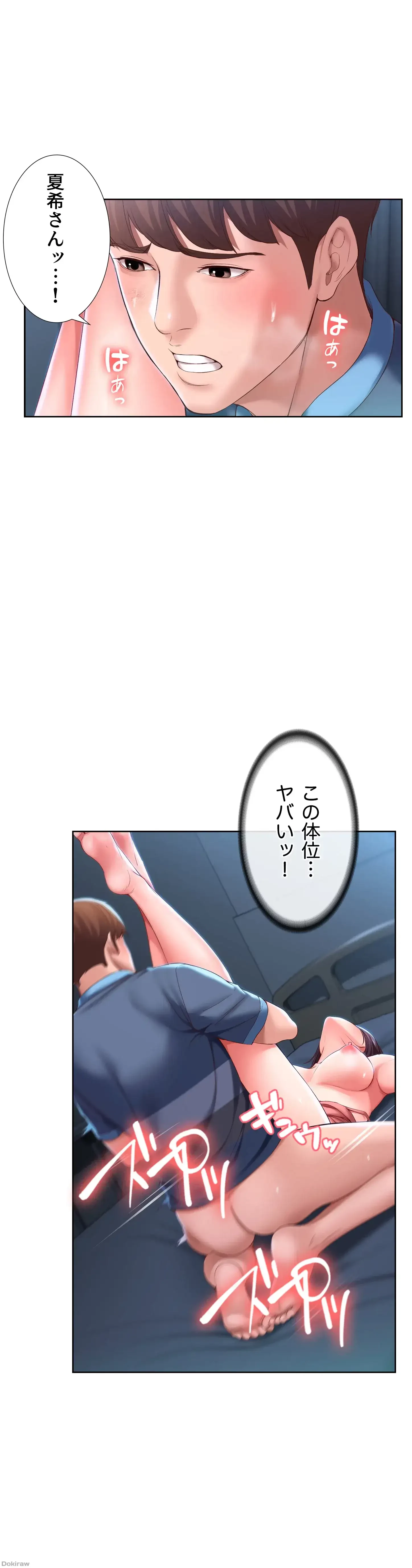 ハーレムライフ (タテヨミ) 第26話 - 8
