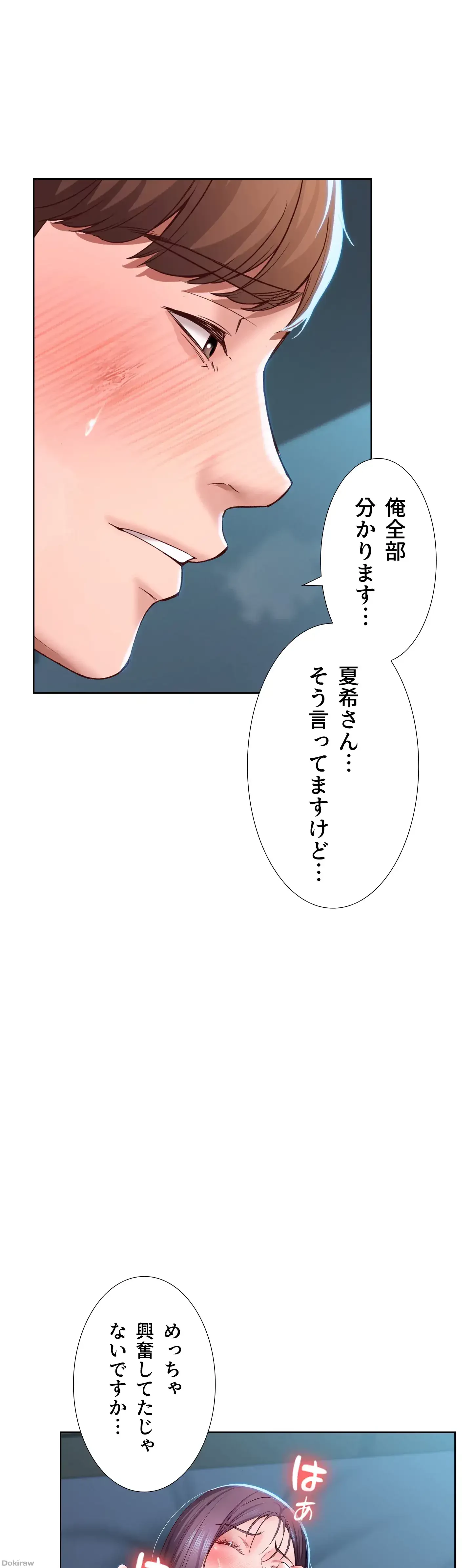 ハーレムライフ (タテヨミ) 第26話 - 30