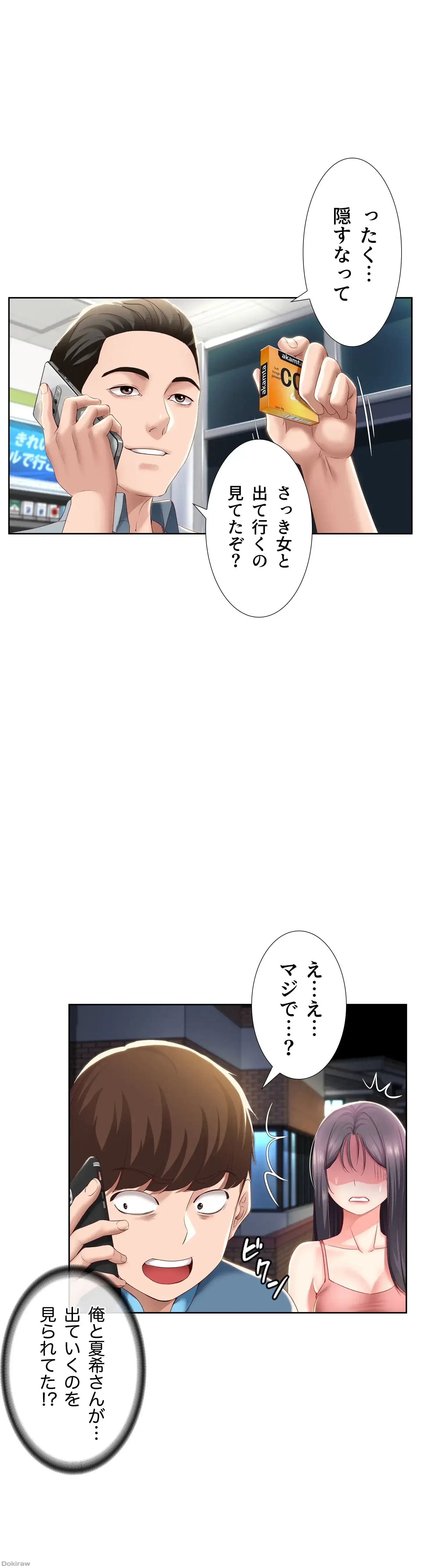 ハーレムライフ (タテヨミ) 第27話 - 20
