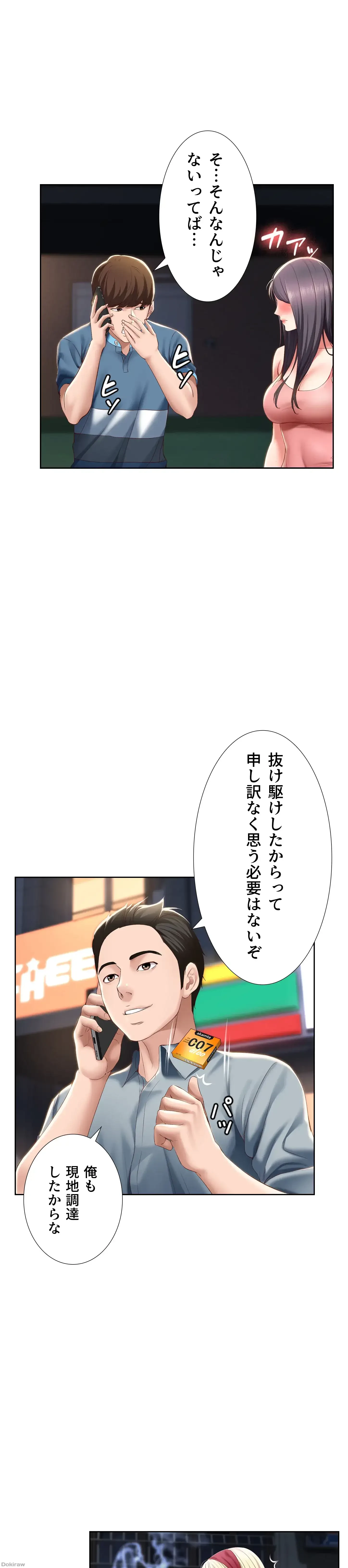 ハーレムライフ (タテヨミ) 第27話 - 22