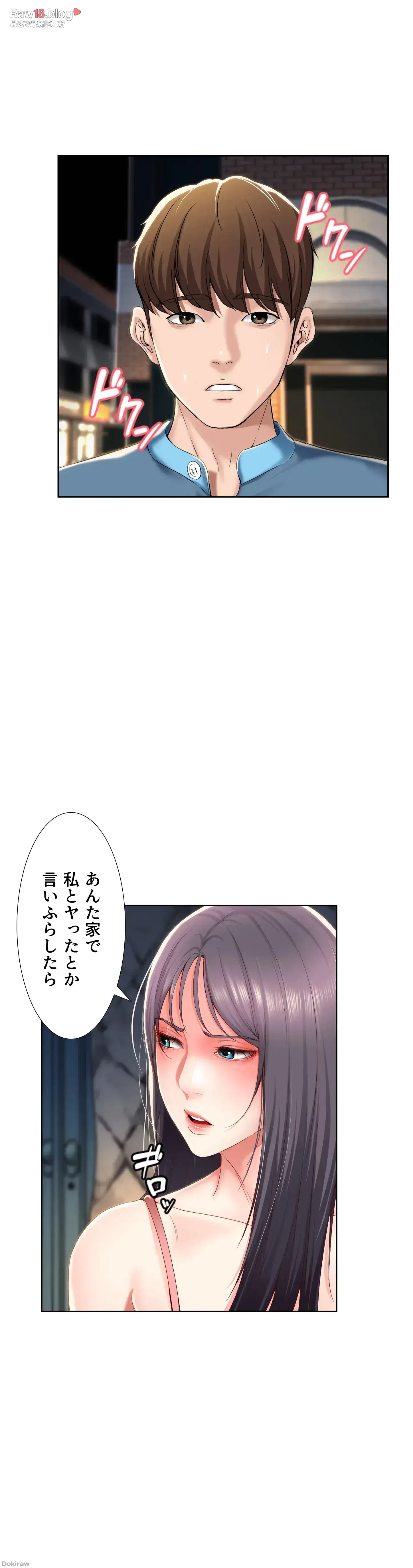 ハーレムライフ (タテヨミ) 第27話 - 28