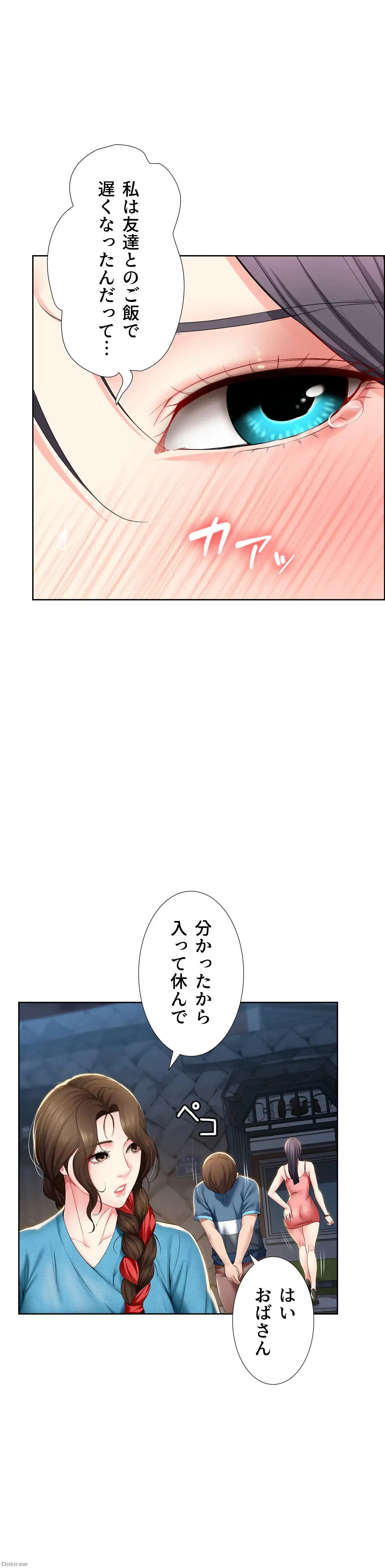 ハーレムライフ (タテヨミ) 第28話 - 4