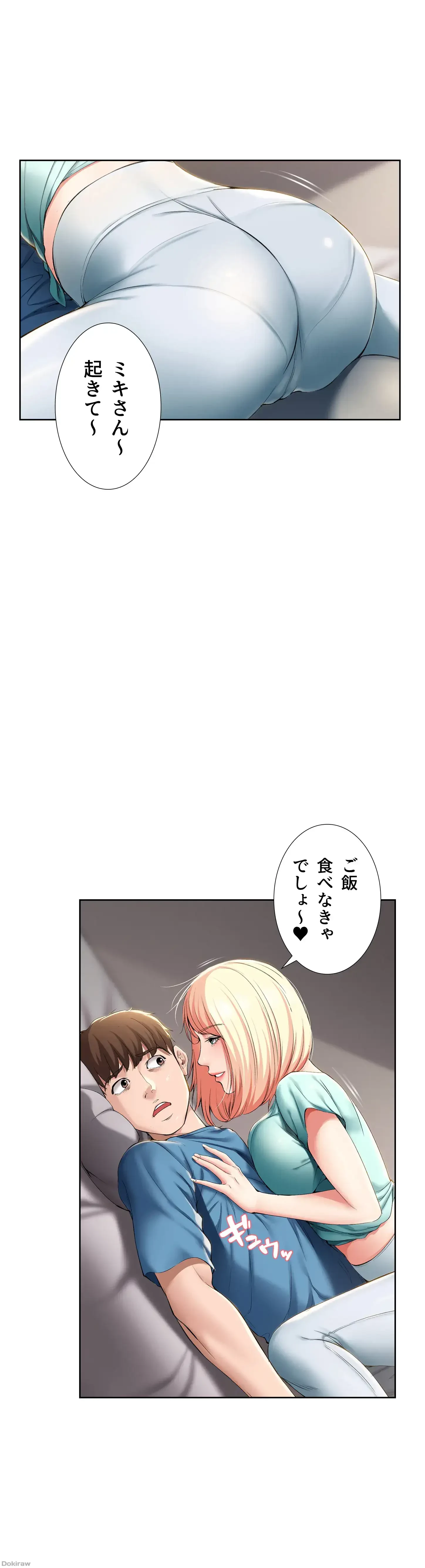 ハーレムライフ (タテヨミ) 第28話 - 12