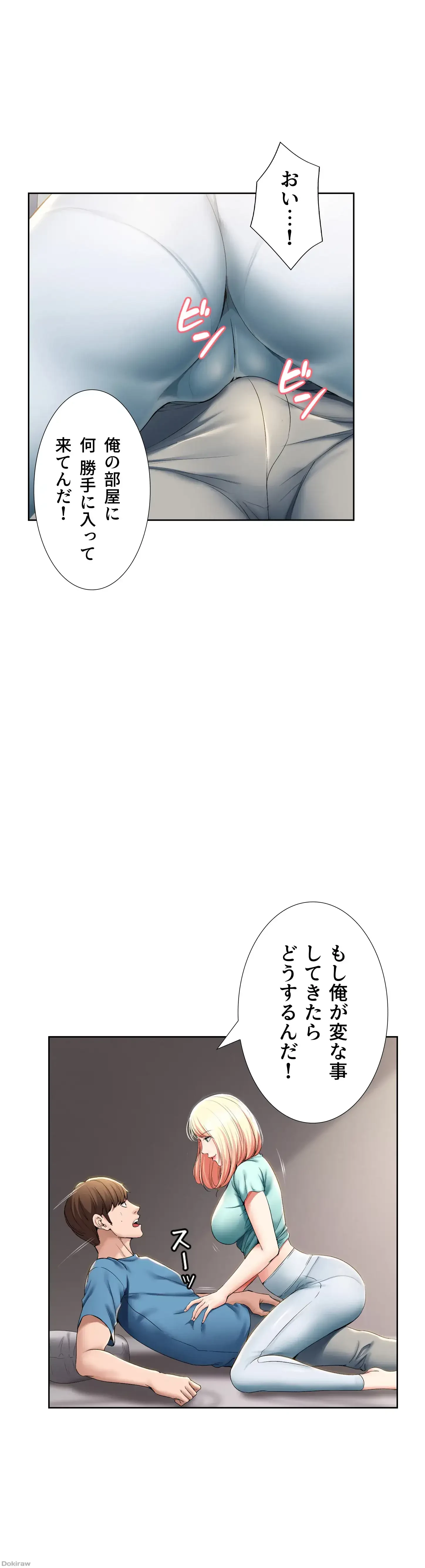 ハーレムライフ (タテヨミ) 第28話 - 13