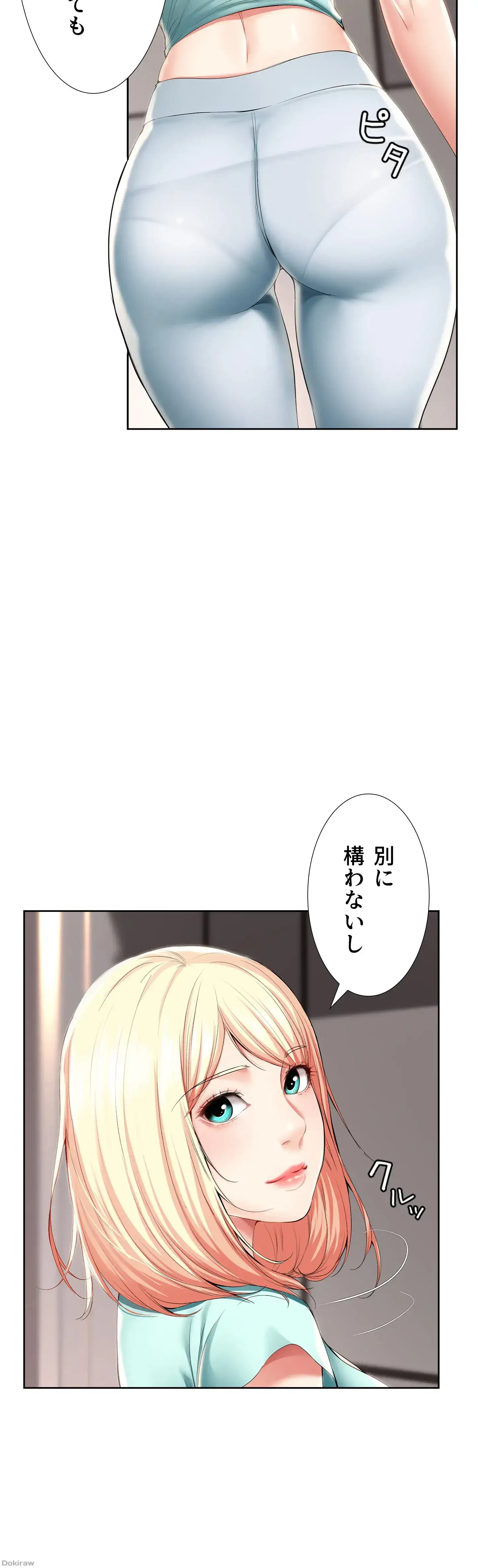 ハーレムライフ (タテヨミ) 第28話 - 17