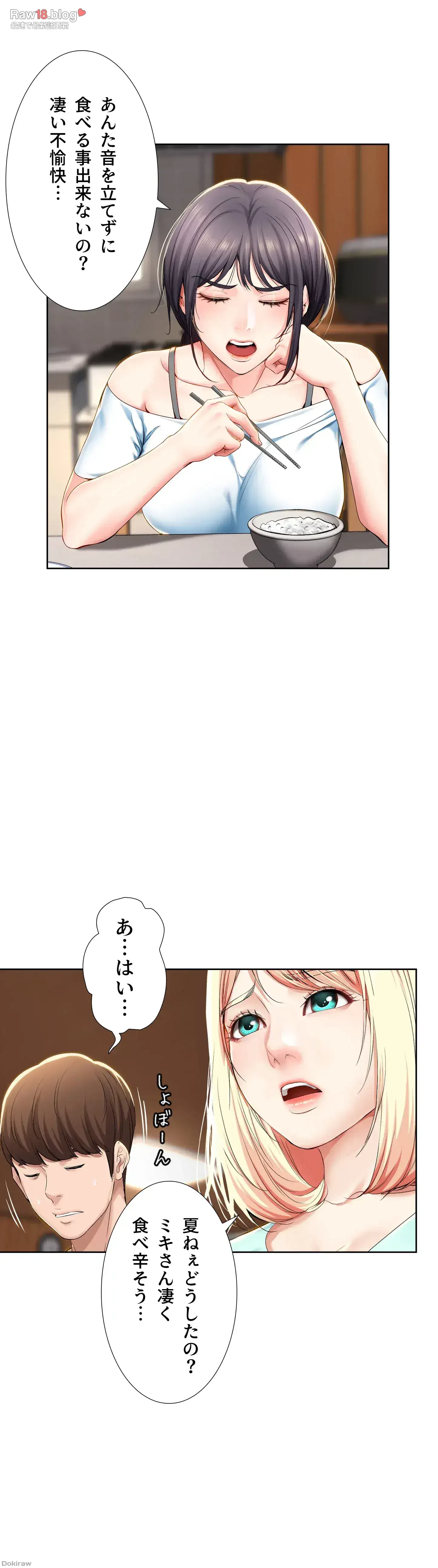 ハーレムライフ (タテヨミ) 第28話 - 21