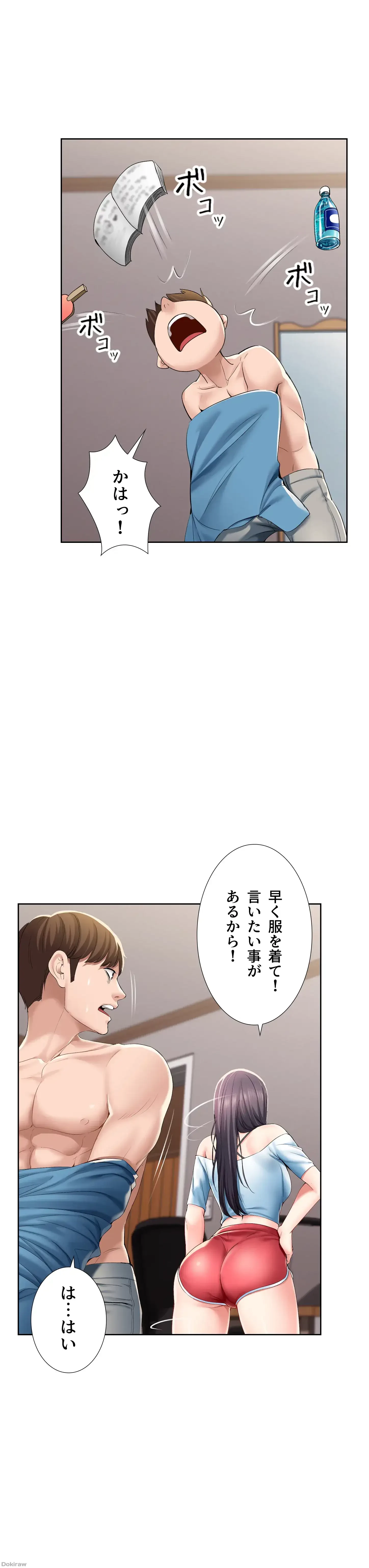 ハーレムライフ (タテヨミ) 第28話 - 30