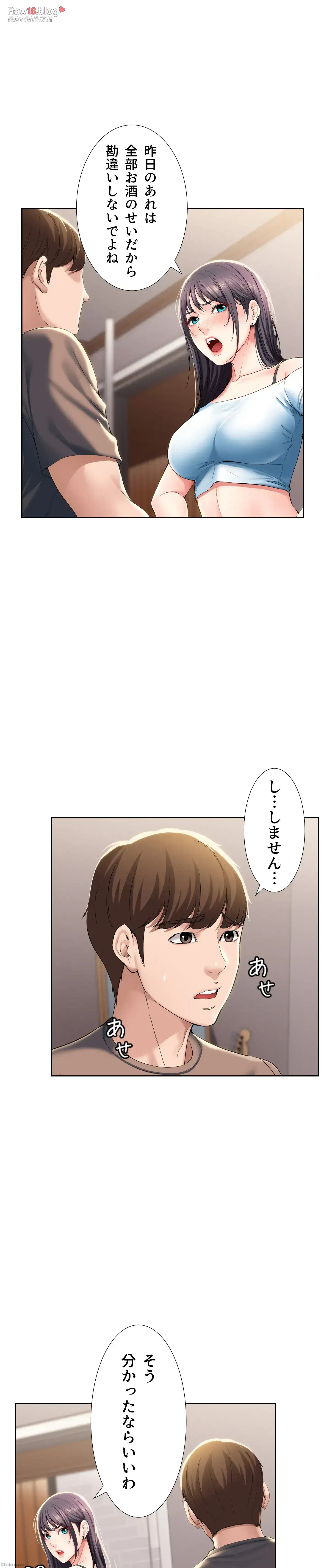 ハーレムライフ (タテヨミ) 第28話 - 34