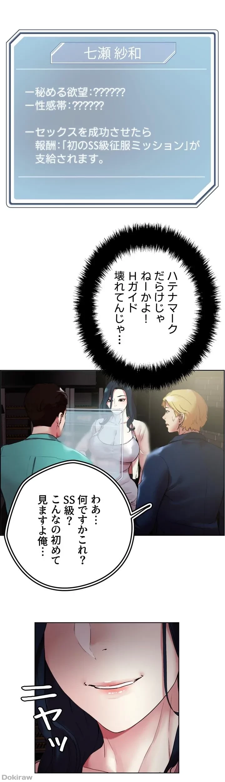 セッ◯ススキャン ー最大多数の女を落とす攻略法ー 第52話 - 7