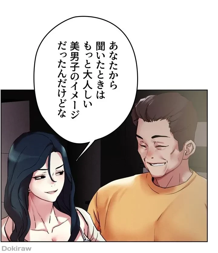 セッ◯ススキャン ー最大多数の女を落とす攻略法ー 第52話 - 8