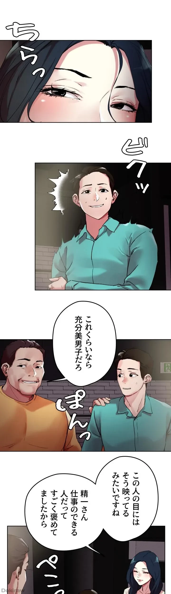 セッ◯ススキャン ー最大多数の女を落とす攻略法ー 第52話 - 9