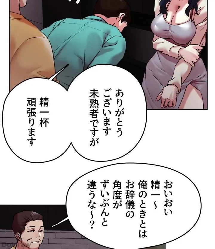 セッ◯ススキャン ー最大多数の女を落とす攻略法ー 第52話 - 10