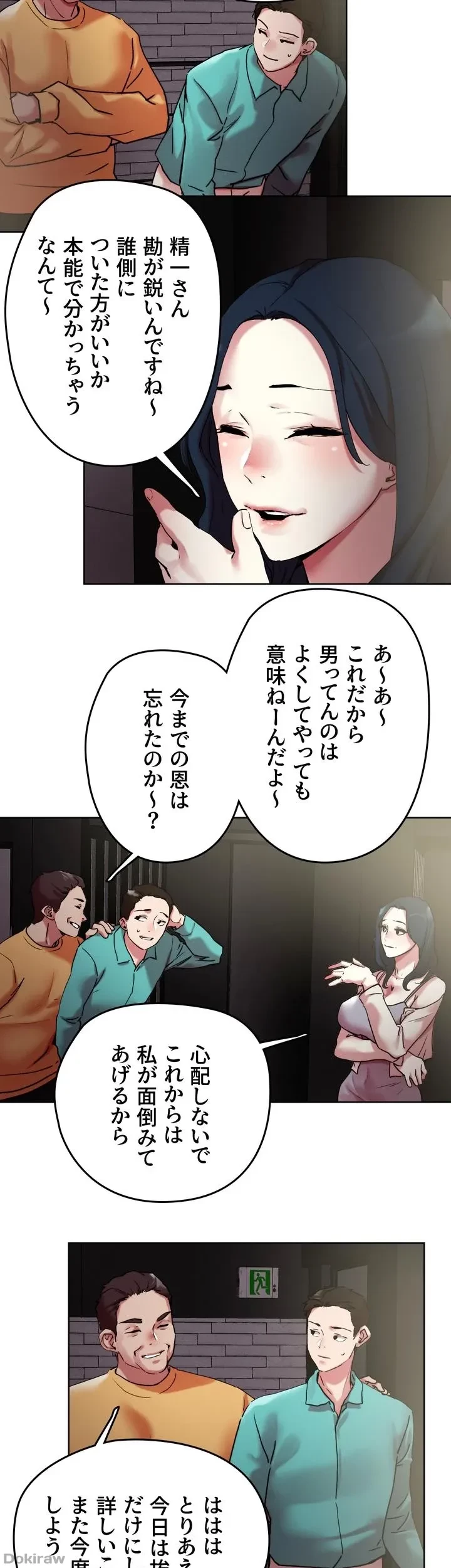 セッ◯ススキャン ー最大多数の女を落とす攻略法ー 第52話 - 11