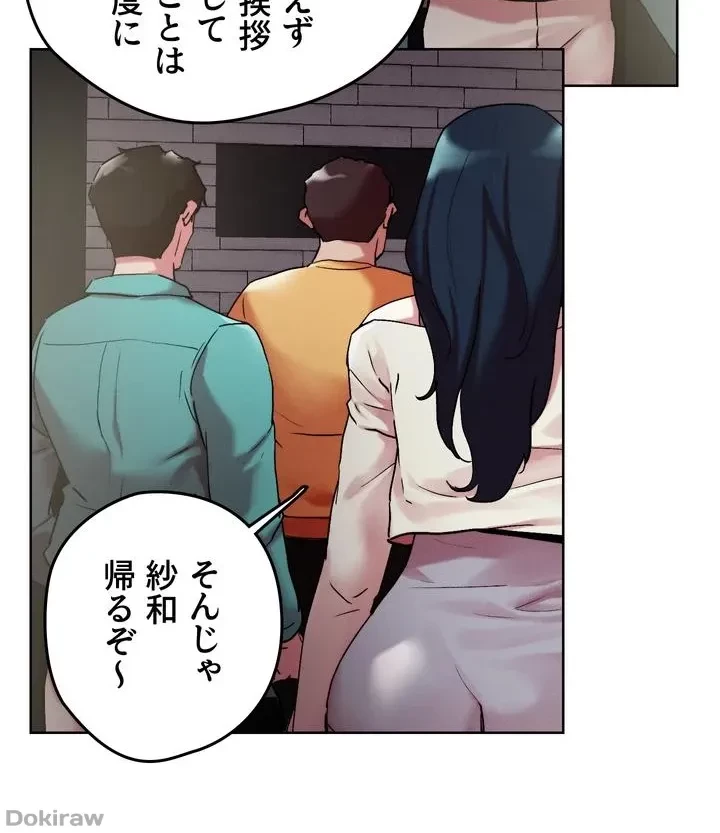 セッ◯ススキャン ー最大多数の女を落とす攻略法ー 第52話 - 12