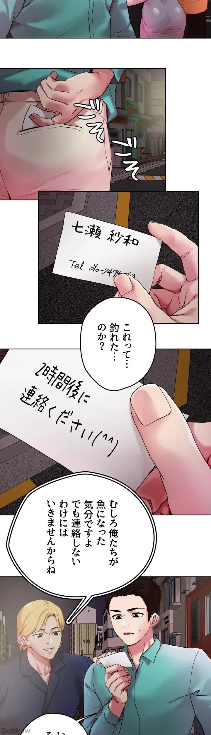 セッ◯ススキャン ー最大多数の女を落とす攻略法ー 第52話 - 15