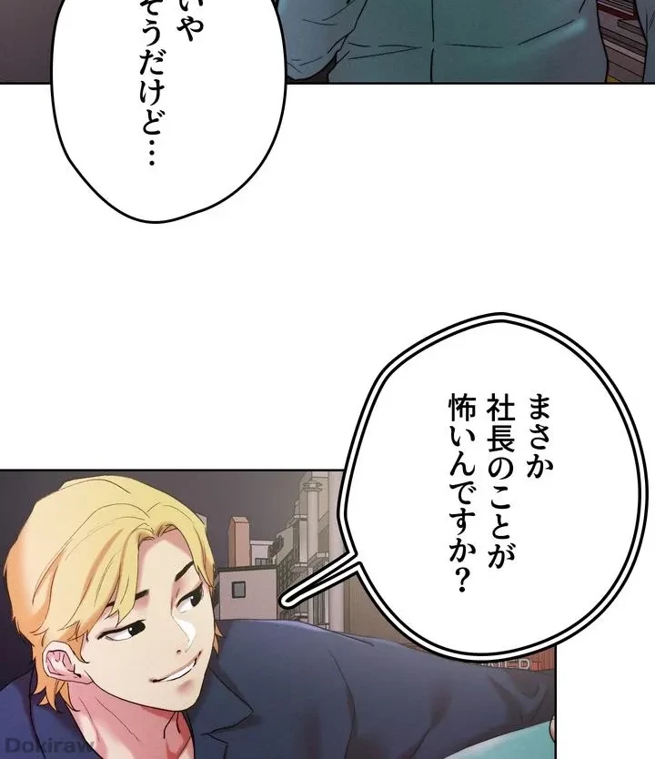 セッ◯ススキャン ー最大多数の女を落とす攻略法ー 第52話 - 16