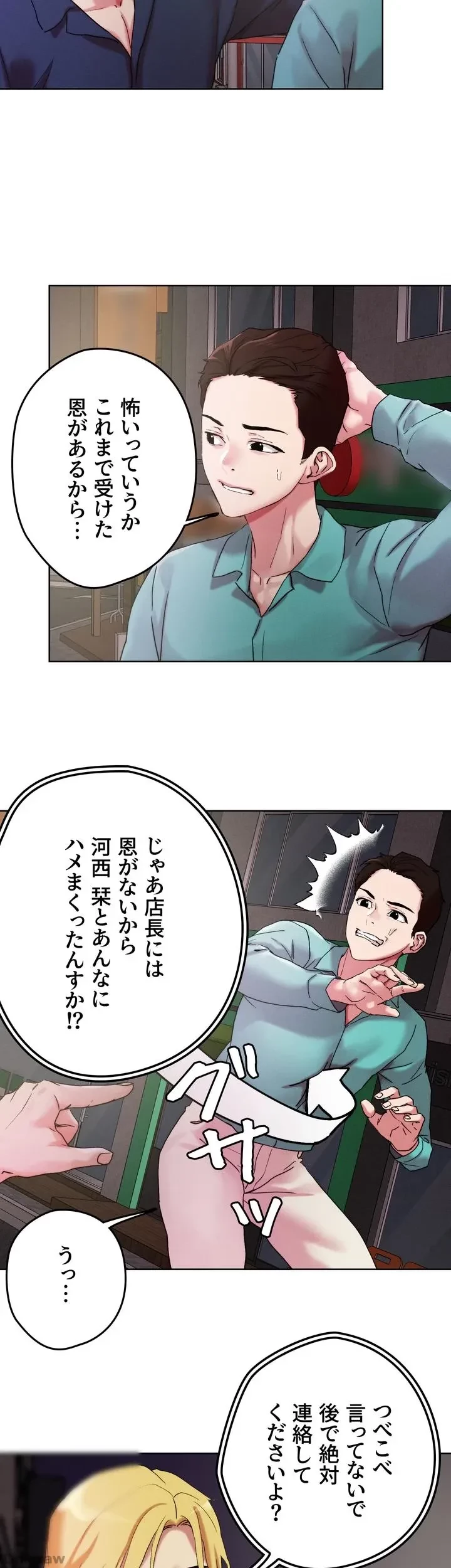 セッ◯ススキャン ー最大多数の女を落とす攻略法ー 第52話 - 17