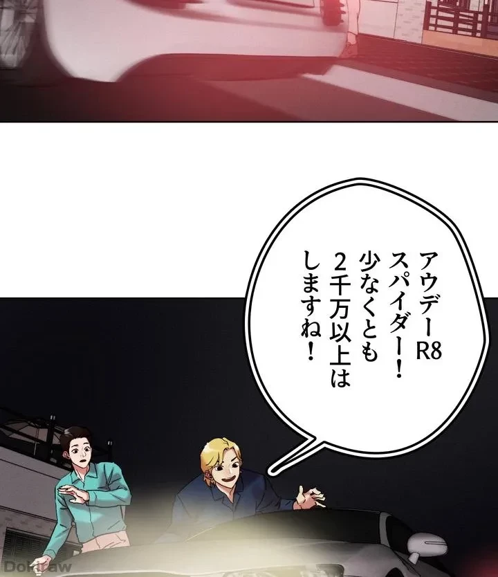 セッ◯ススキャン ー最大多数の女を落とす攻略法ー 第52話 - 22