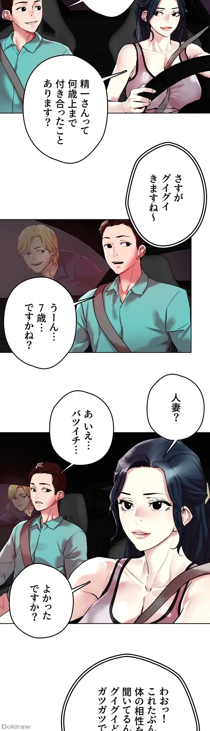 セッ◯ススキャン ー最大多数の女を落とす攻略法ー 第52話 - 27