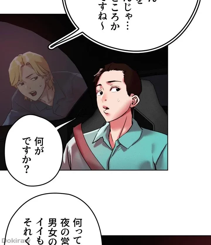 セッ◯ススキャン ー最大多数の女を落とす攻略法ー 第52話 - 28