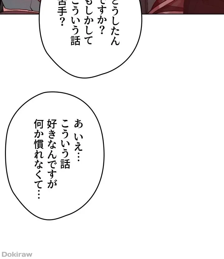 セッ◯ススキャン ー最大多数の女を落とす攻略法ー 第52話 - 30