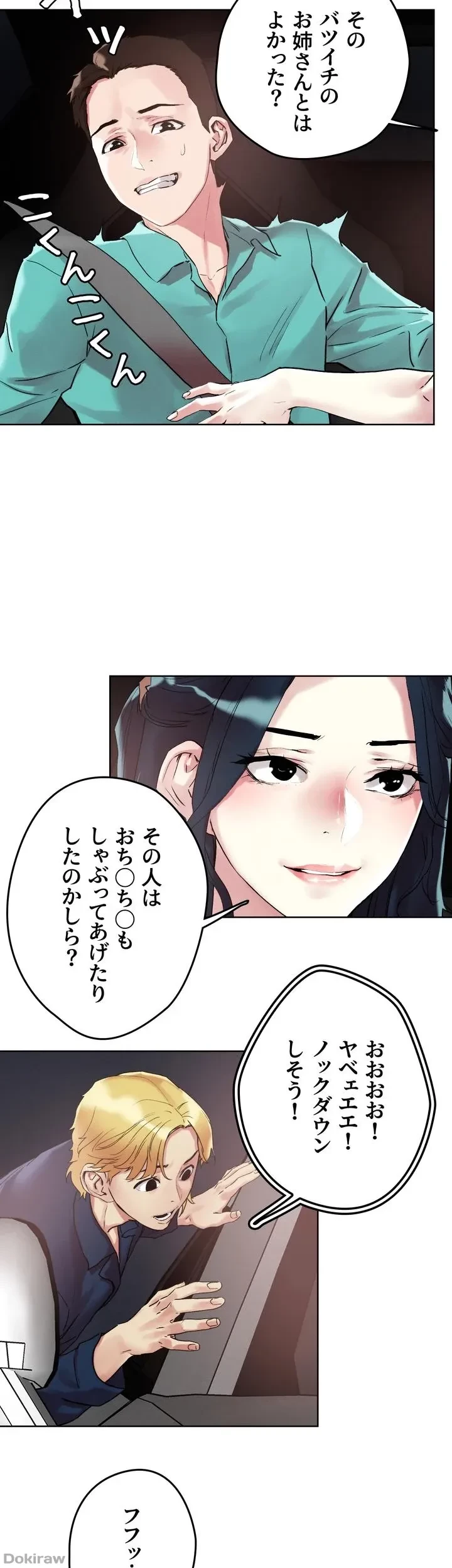 セッ◯ススキャン ー最大多数の女を落とす攻略法ー 第52話 - 33