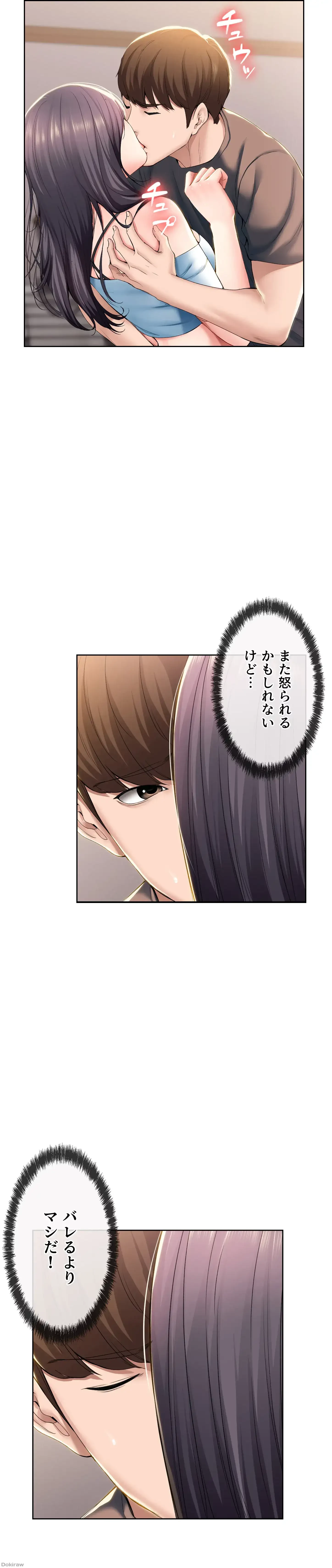 ハーレムライフ (タテヨミ) 第29話 - 2