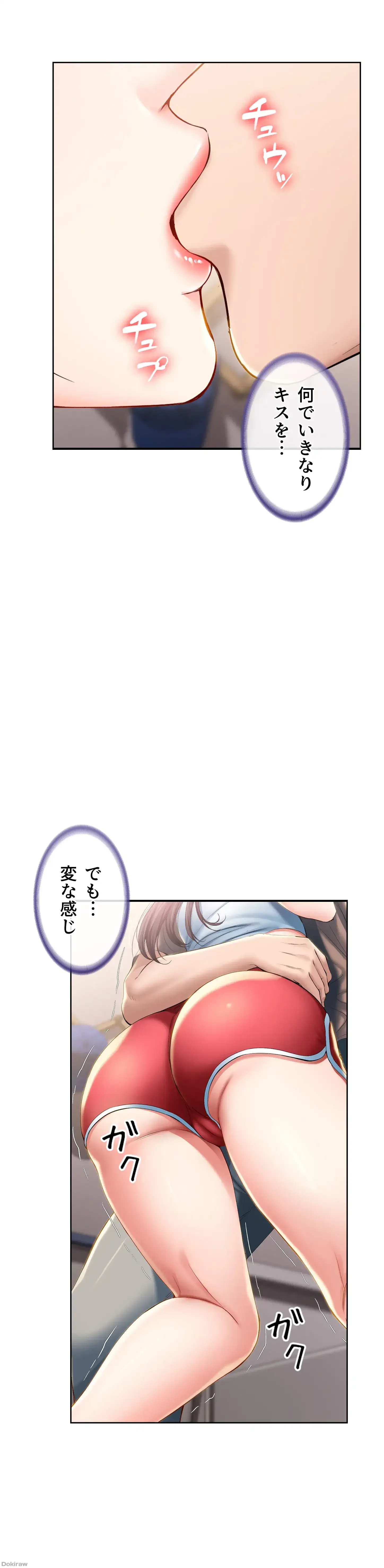ハーレムライフ (タテヨミ) 第29話 - 5