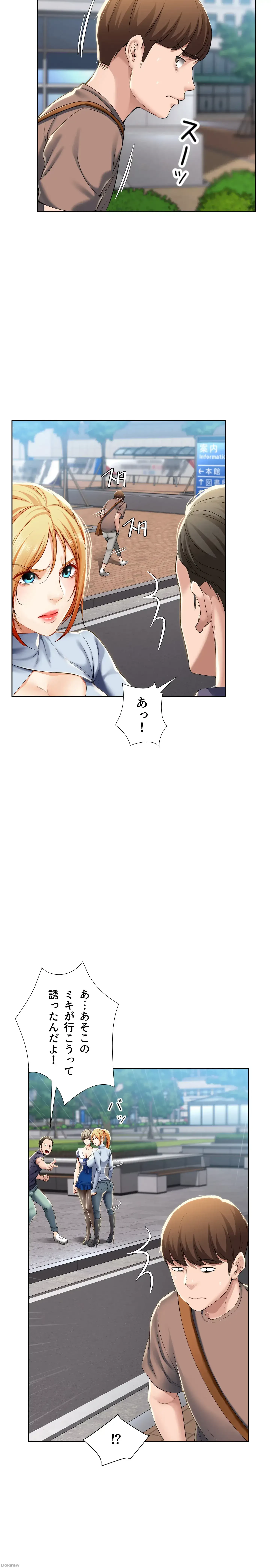 ハーレムライフ (タテヨミ) 第29話 - 13