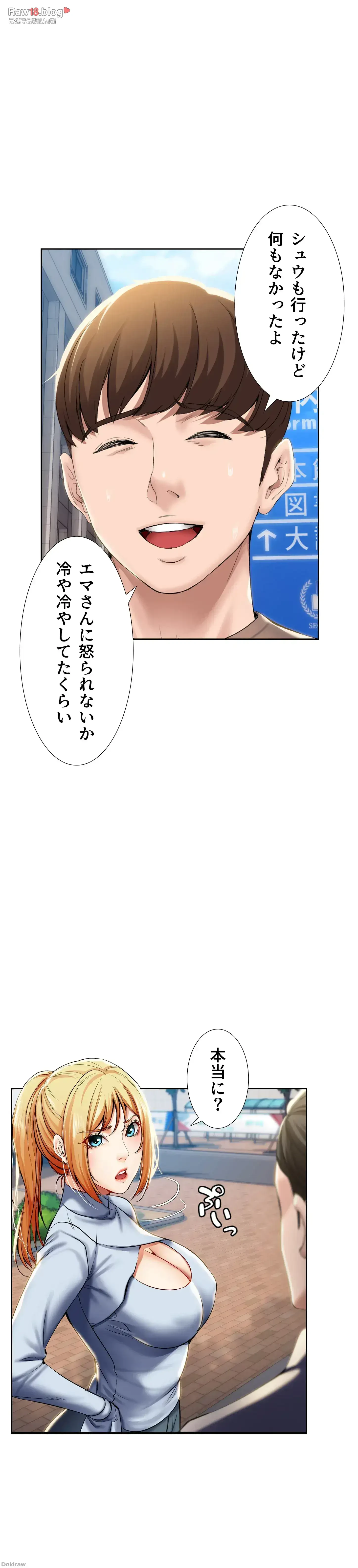 ハーレムライフ (タテヨミ) 第29話 - 21