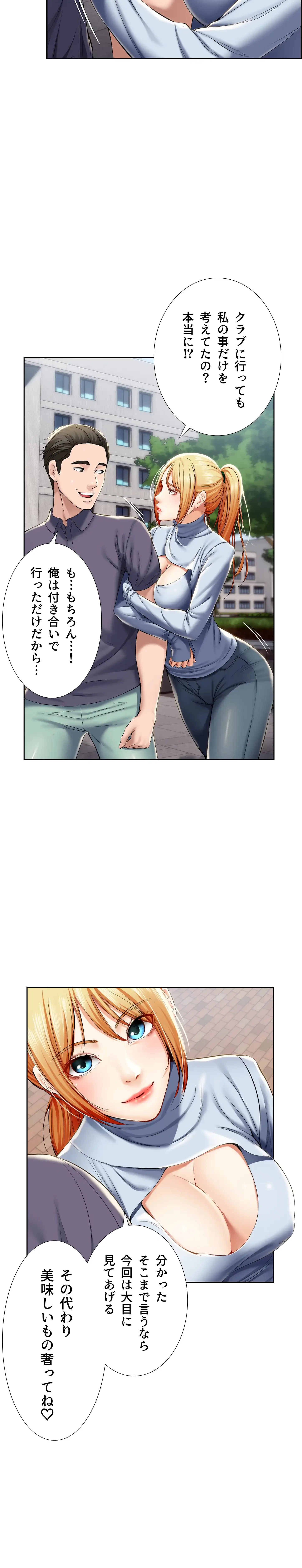 ハーレムライフ (タテヨミ) 第29話 - 23