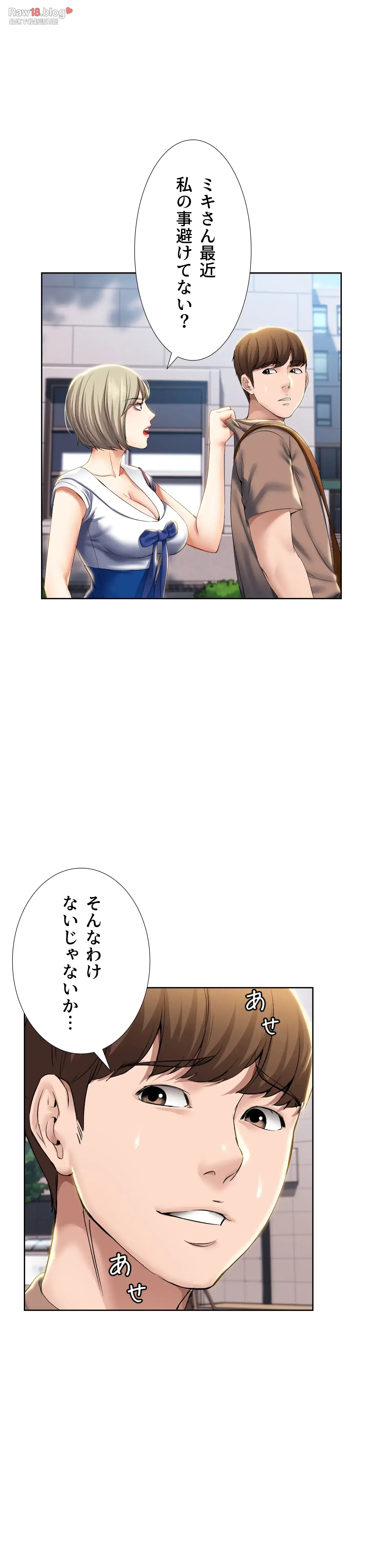 ハーレムライフ (タテヨミ) 第29話 - 28
