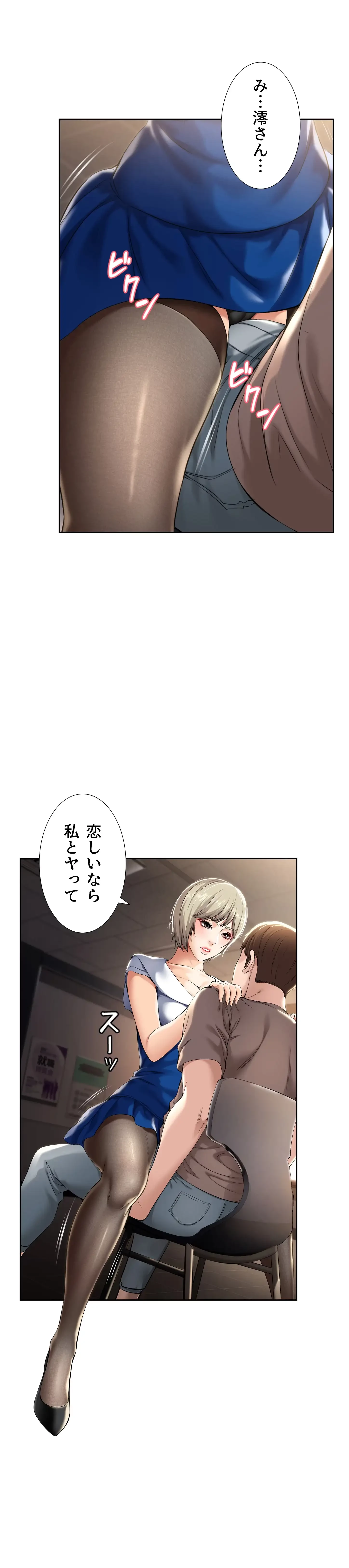ハーレムライフ (タテヨミ) 第30話 - 9