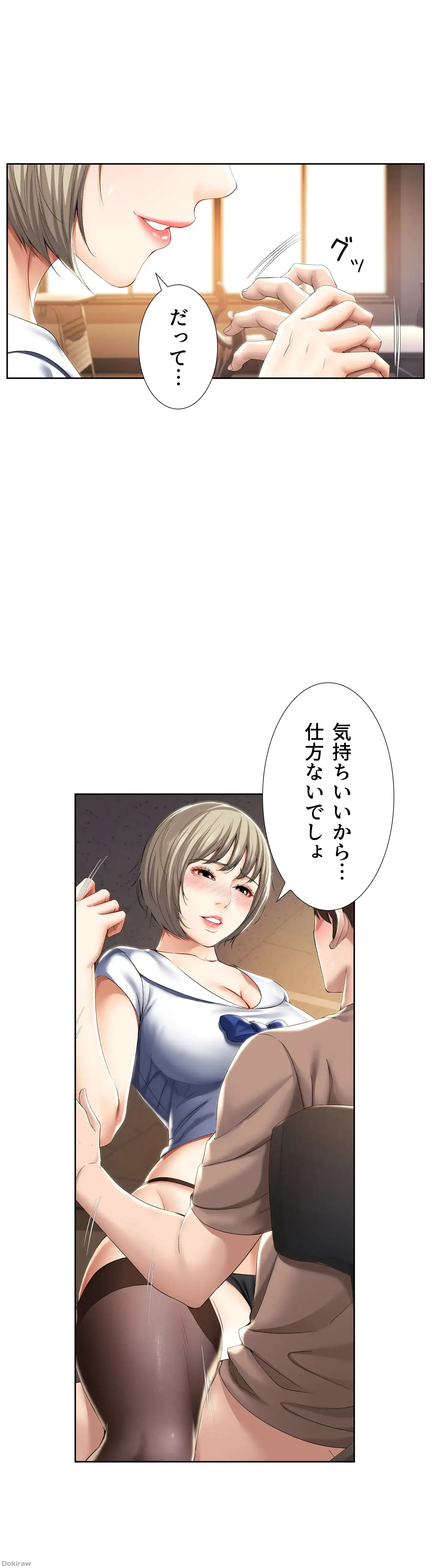 ハーレムライフ (タテヨミ) 第31話 - 6