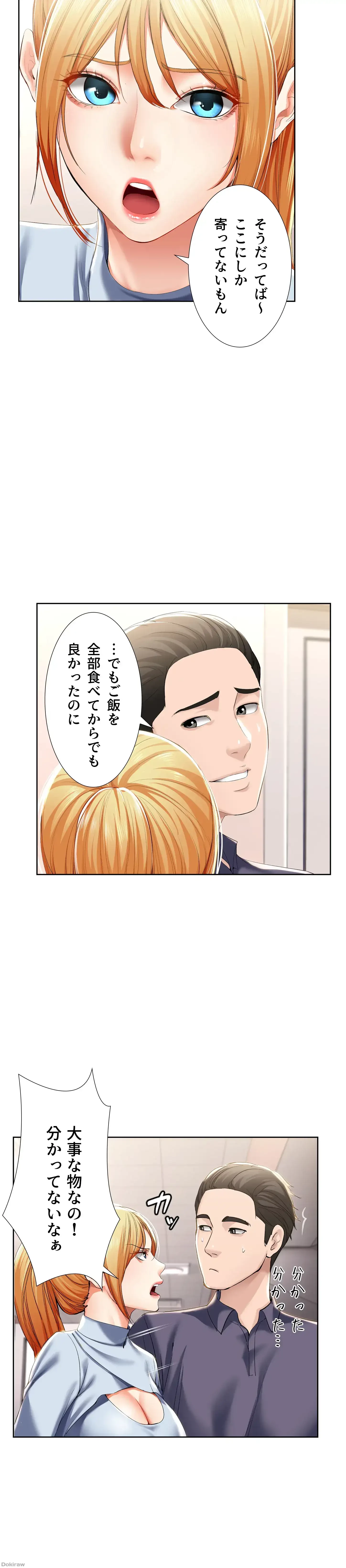 ハーレムライフ (タテヨミ) 第31話 - 31