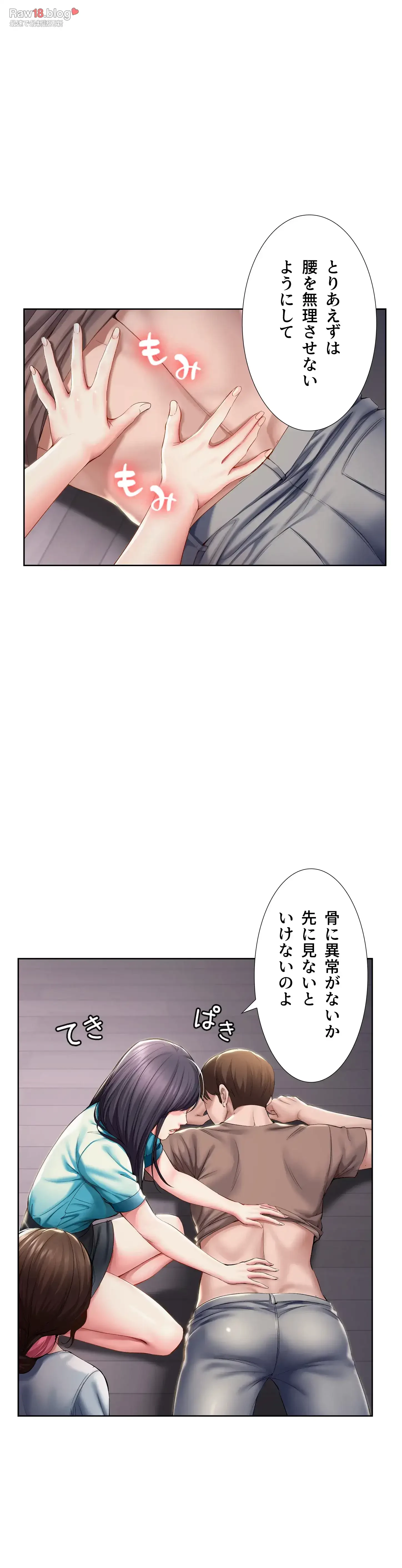 ハーレムライフ (タテヨミ) 第34話 - 5